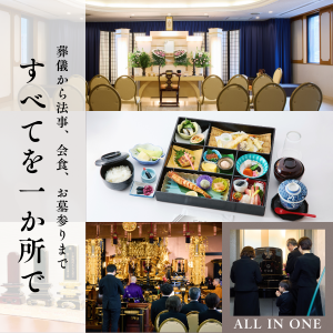 オールインワン供養